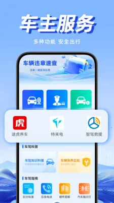 Υ�潻ͨͨ(��ͨΥ�²�ѯ����)v1.0.1 ��Ѱ�