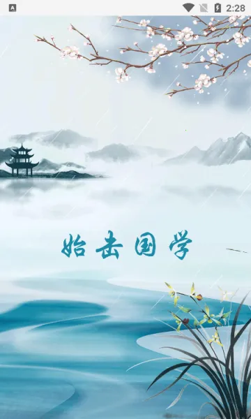 ʼ����ѧ2026����v1.0 ��׿��