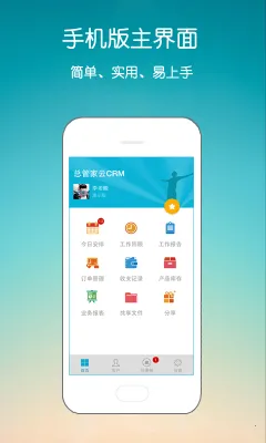 �ܹܼ���CRM2026���°汾v5.1.802 �ֻ���