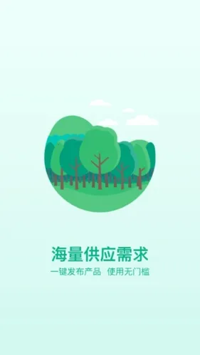 苗仓(苗木交易平台) 苗仓(苗木交易平台)