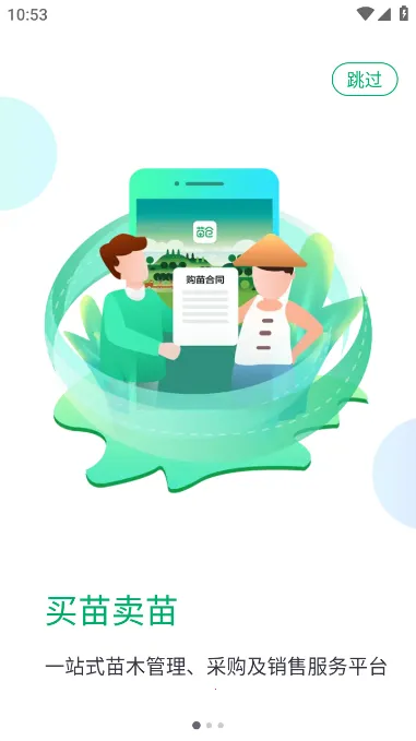 苗仓(苗木交易平台) 苗仓(苗木交易平台)