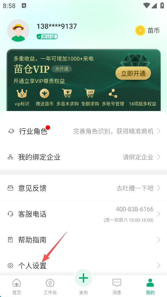 苗仓(苗木交易平台) 苗仓(苗木交易平台)