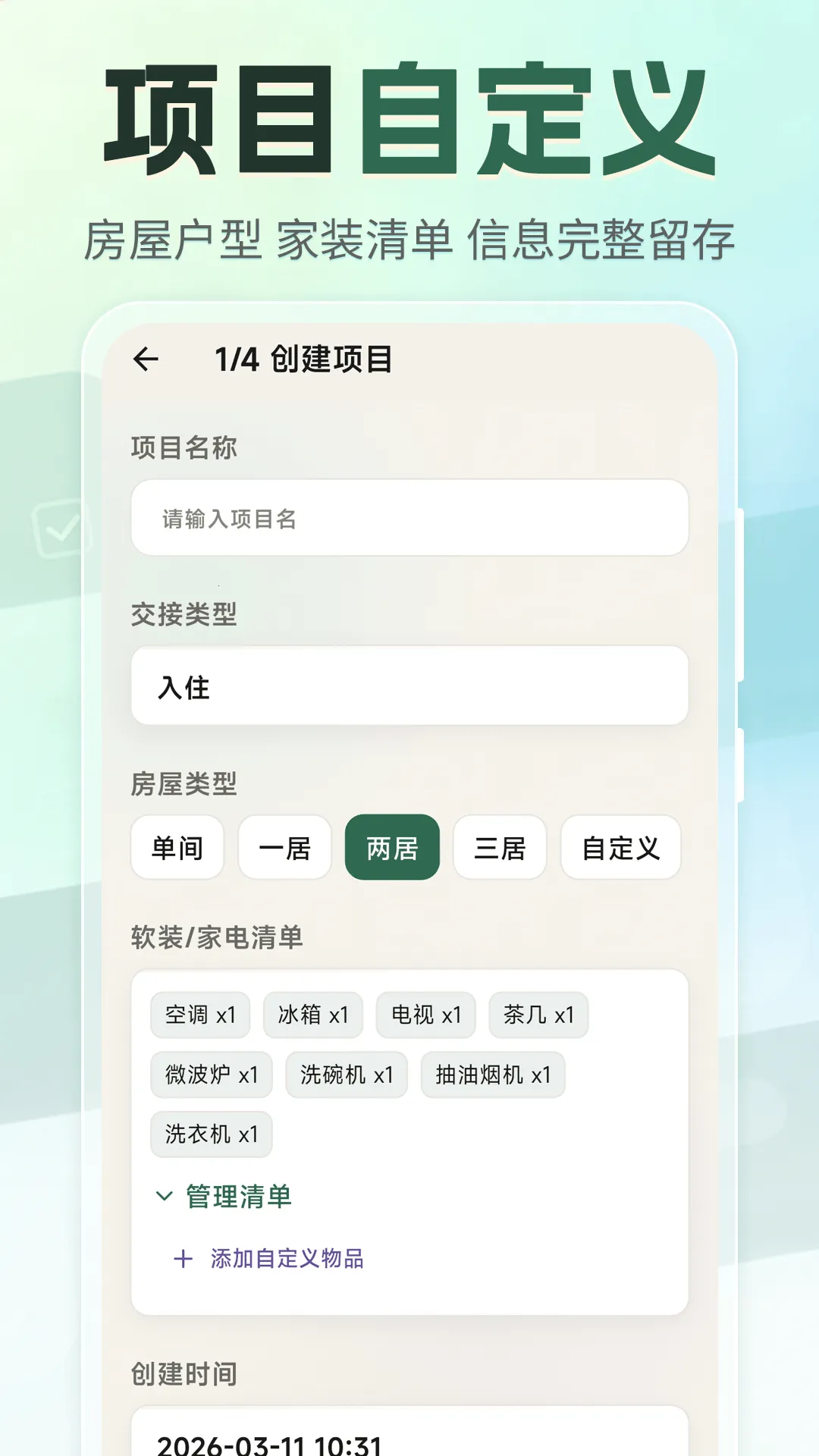 �ⷿ���⽻��С�嵥(�ⷿ���Ӹ�������)v3.4.0327 �ֻ���