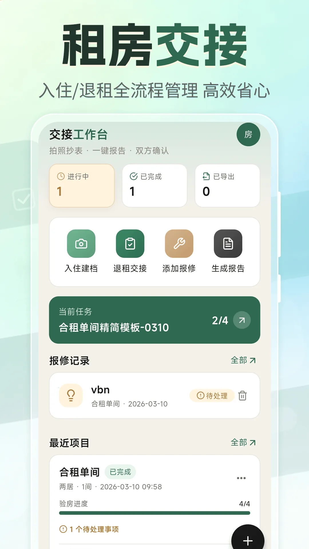 �ⷿ���⽻��С�嵥(�ⷿ���Ӹ�������)v3.4.0327 �ֻ���