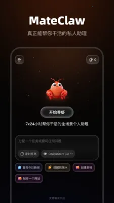 MateClaw�����ֻ���v1.0.0 ��׿��