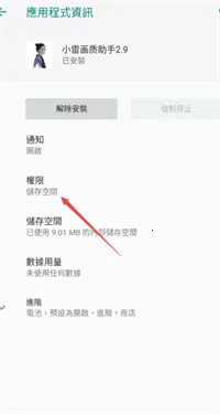 小雷画质助手120帧安卓版