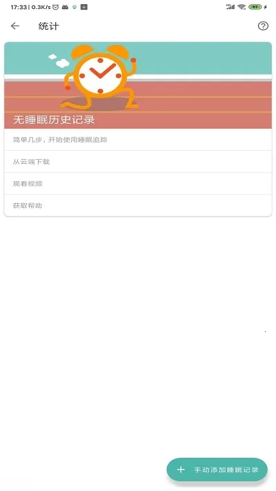 ˯�߼�������ֻ���