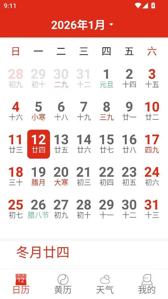 日历免费黄历通2026下载安装 日历免费黄历通2026下载安装