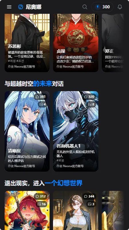 Neona Ai����(AI��ɫ����Ӧ��)v2.2.2 �ٷ���