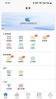 ������(�豸ά������)v1.7.1.3 �ٷ���