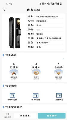 ������(�豸ά������)v1.7.1.3 �ٷ���