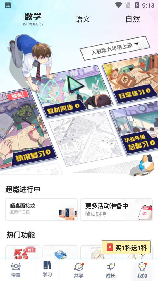 ���ѧ԰2026����v7.105.0 �ٷ���