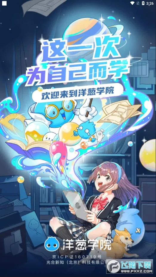 ���ѧ԰2026����v7.105.0 �ٷ���