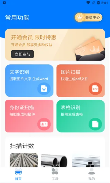 ɨ��OCR�ĵ�ʶ��2026����v3.6.21 ��Ѱ�