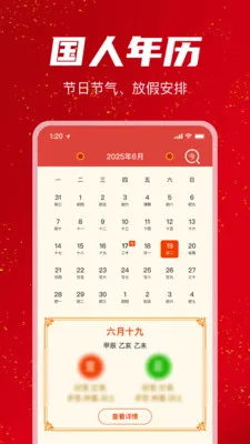 �������������(�ճ̽�����ѯ)v1.1.0 ���°�