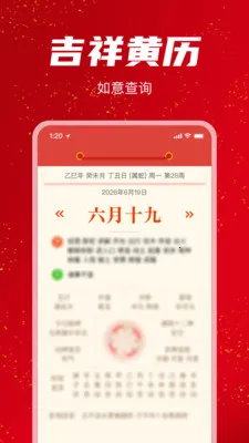 �������������(�ճ̽�����ѯ)v1.1.0 ���°�