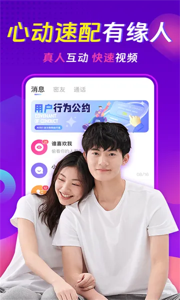 ���������콻��Լ��(�罻����Լ��)v3.8.1 ���°�