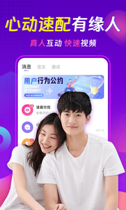 ���������콻��Լ��(�罻����Լ��)v3.8.1 ���°�