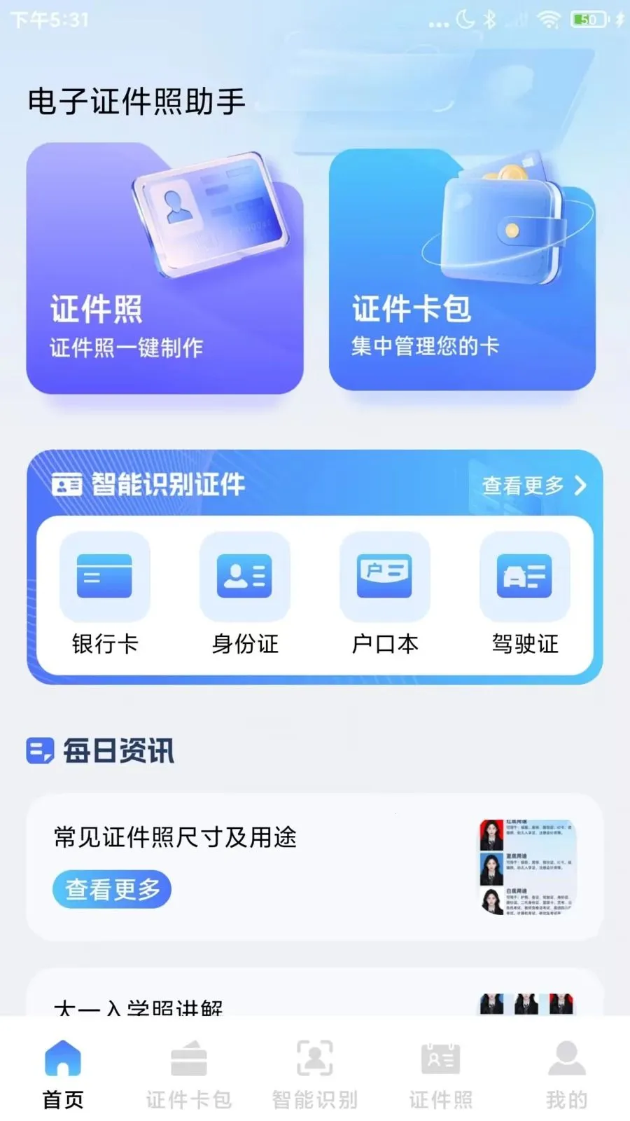 123����֤����(����֤������)v1.0.1 ��׿��