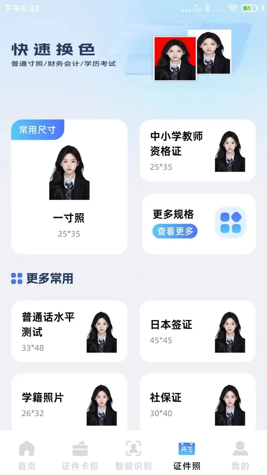 123����֤����(����֤������)v1.0.1 ��׿��