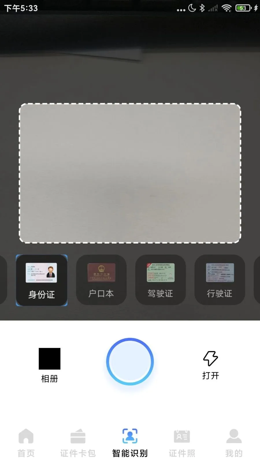 123����֤����(����֤������)v1.0.1 ��׿��