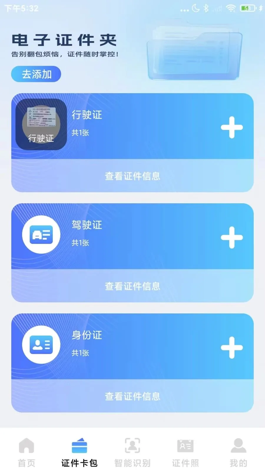 123����֤����(����֤������)v1.0.1 ��׿��