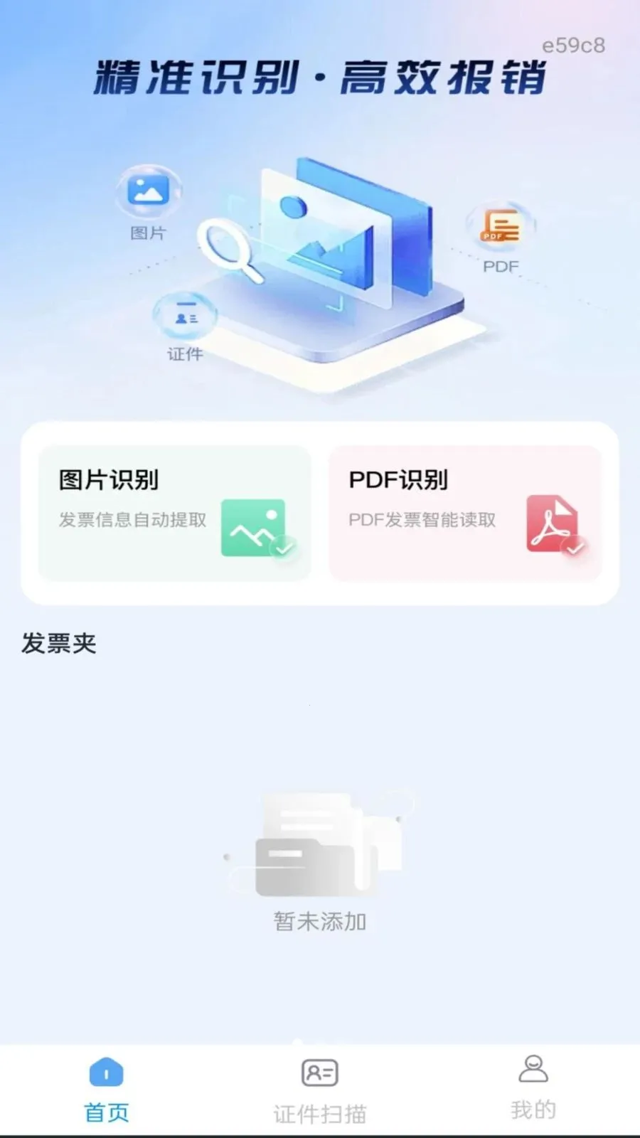 ����˰��Ʊ�ܼ�(��Ʊ֤����������)v1.0.0 �ֻ���