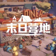 末日营地2026下载安装v1.1.2 手机版