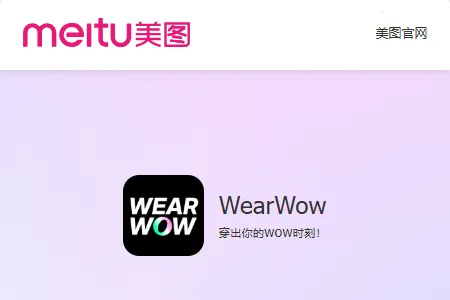 WearWow(AI穿搭软件) WearWow(AI穿搭软件)