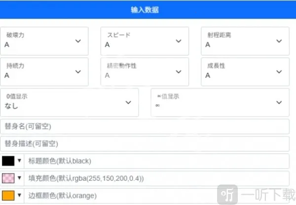 替身面板生成器(JOJO替身创作工具) 替身面板生成器(JOJO替身创作工具)