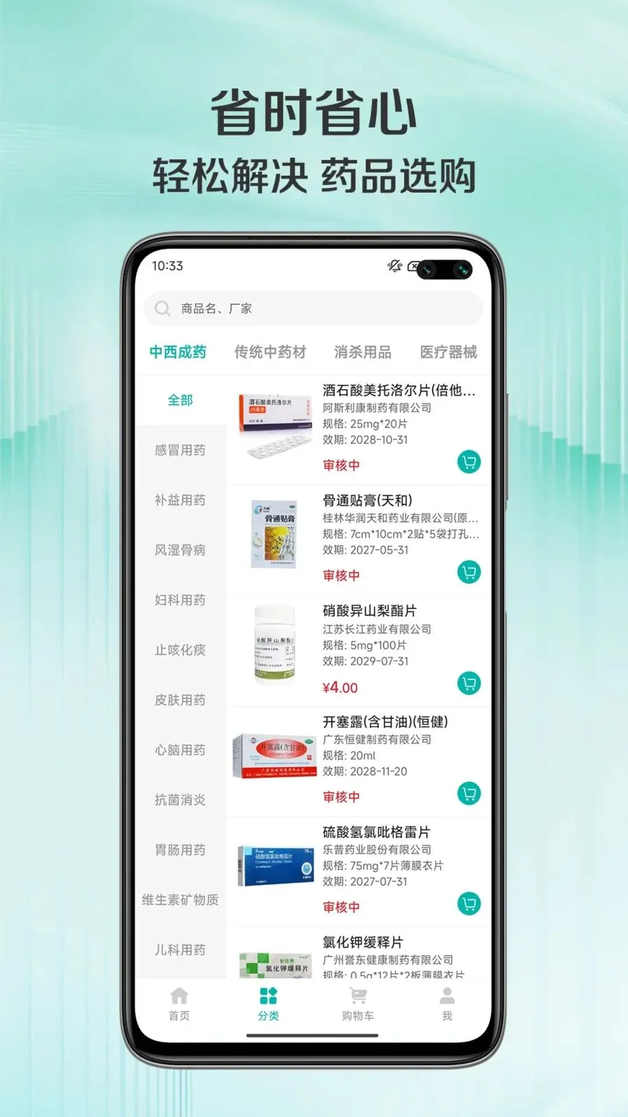 ��ͨ��(���ܲɹ�ƽ̨)v1.0.3 ���°�