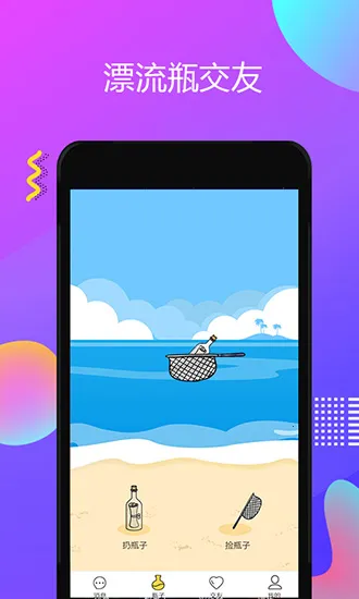 逗萌漂流瓶(匿名社交平台) 逗萌漂流瓶(匿名社交平台)