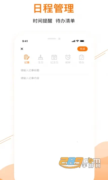 ��������(�ճ̹�������)v1.0.0 ��׿��