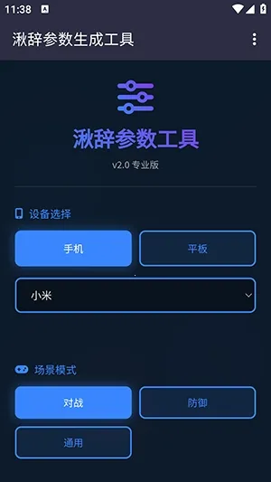 湫辞参数生成器最新手机版 湫辞参数生成器最新手机版