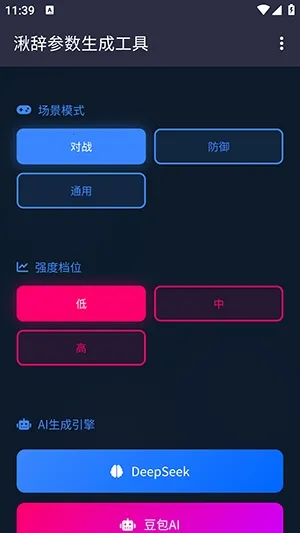 湫辞参数生成器最新手机版 湫辞参数生成器最新手机版