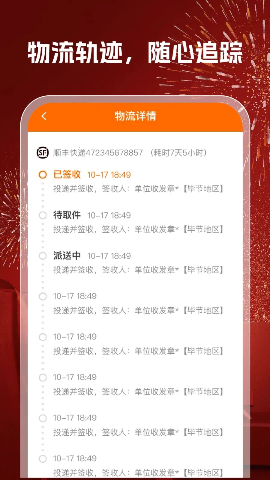 168�ؼ�����(�����켣׷��)v1.0.2 ���°�