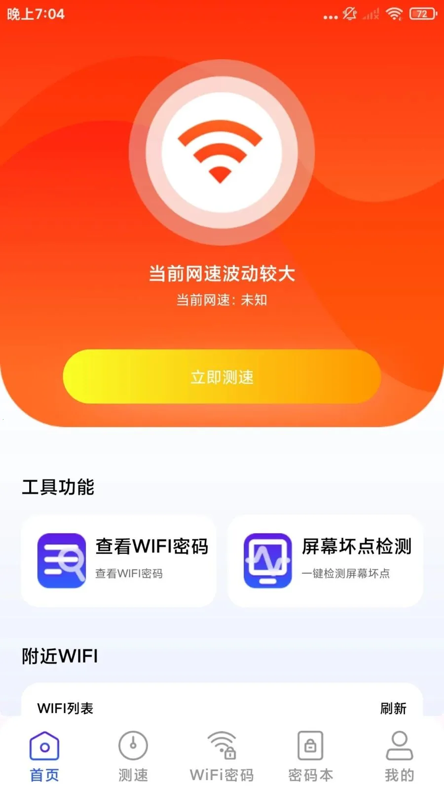 ����WiFi�����(WiFi�������)v1.1.3 �ֻ���