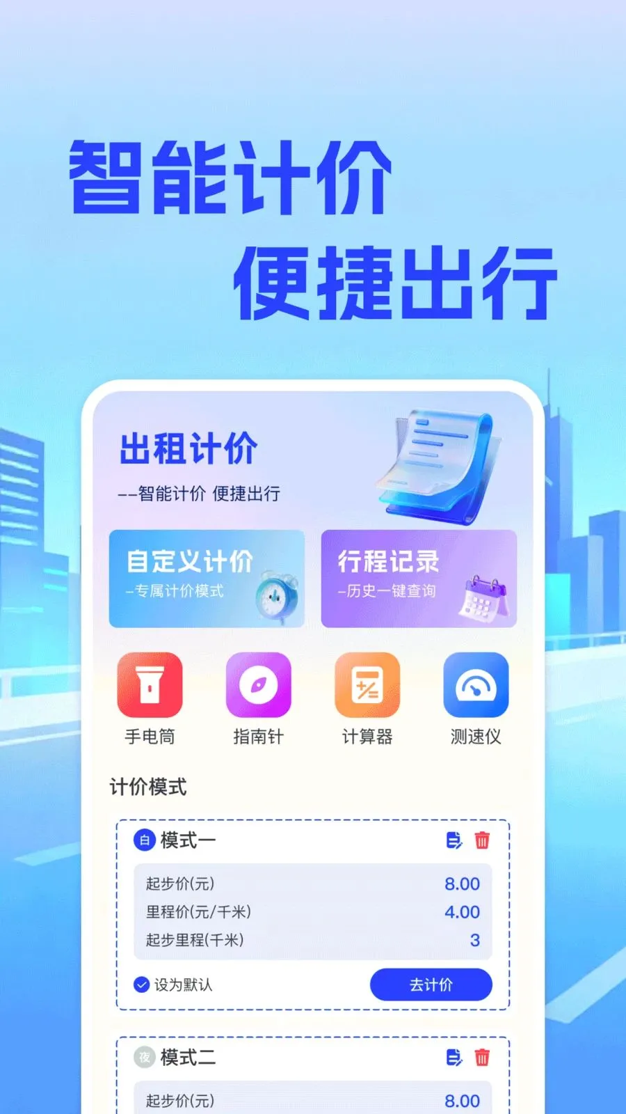 ���⳵��ʵʱ�Ƽ�(���⳵��Ӫ����)v1.0.0 ��׿��