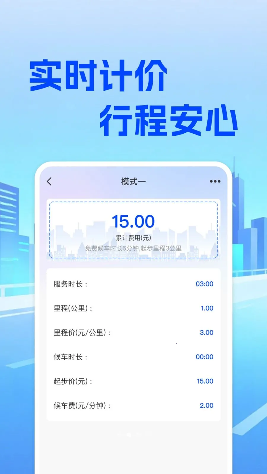 ���⳵��ʵʱ�Ƽ�(���⳵��Ӫ����)v1.0.0 ��׿��