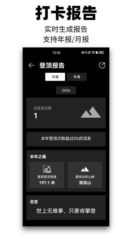 ��Զɽ2026���ذ�װv1.0.0 �ٷ���