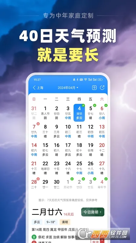 ��������Ԥ��(����Ԥ������)v13.2.7 �ٷ���