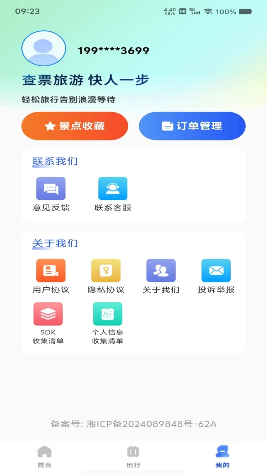 ��Ʊ��Ʊ���β�(��Ʊ��Ʊ��ѯ)v1.0.0 ��Ѱ�