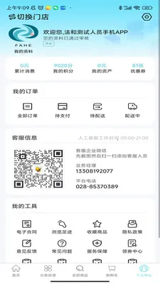 ����ҩҵ����������(ҩƷ����ƽ̨)v3.0.1 ��׿��