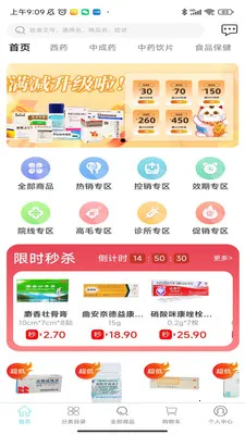 ����ҩҵ����������(ҩƷ����ƽ̨)v3.0.1 ��׿��