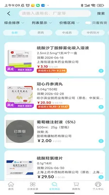 ����ҩҵ����������(ҩƷ����ƽ̨)v3.0.1 ��׿��