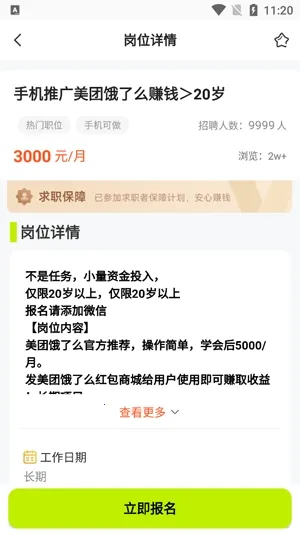 萌聘兼职(灵活用工平台) 萌聘兼职(灵活用工平台)