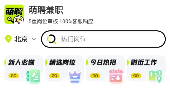 萌聘兼职(灵活用工平台) 萌聘兼职(灵活用工平台)