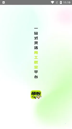 萌聘兼职(灵活用工平台) 萌聘兼职(灵活用工平台)