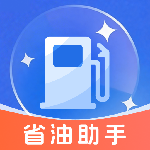 出行优惠加油安卓版手机版v1.0.0 官方版