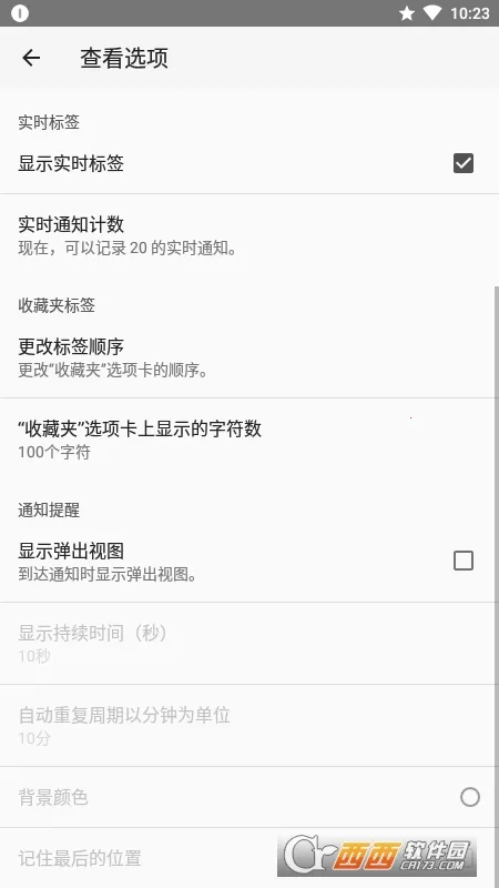 通知历史安卓版手机版 通知历史安卓版手机版